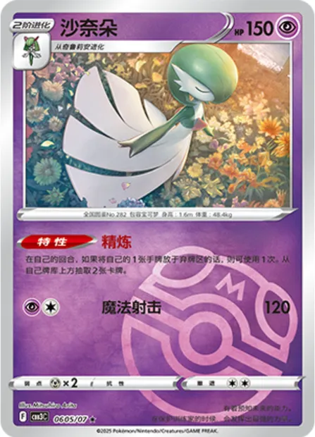 Gardevoir, carte Pokémon CBB3C 06-05 — extension Gem Pack Vol.3