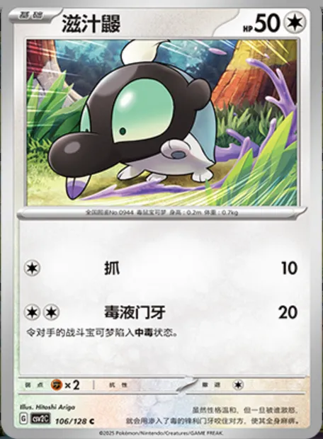 Gribouraigne, carte Pokémon CSV2C 106 — extension Miracle Journey