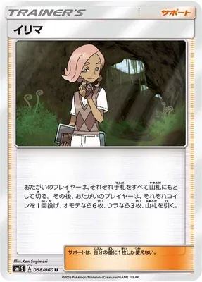 Ilima, Pokémon card SM1S 058 — Collection Sun set