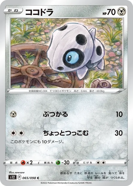 Aron, Pokémon card S12 065 — Paradigm Trigger set
