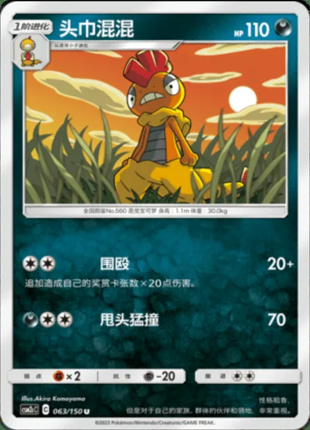 Scrafty, Pokémon card CSM2cC 063 — Shining Synergy - Summon set