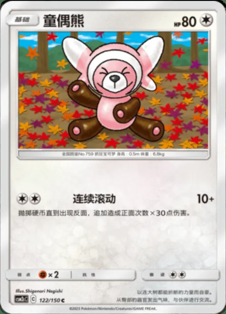 Stufful, Pokémon card CSM2cC 122 — Shining Synergy - Summon set
