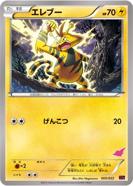 Electabuzz, Pokémon card XYE 005 — Emboar EX vs Togekiss EX Deck Kit set