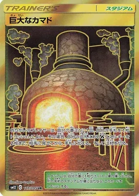 Giant Hearth, Pokémon card SM12 117 — Alter Genesis set