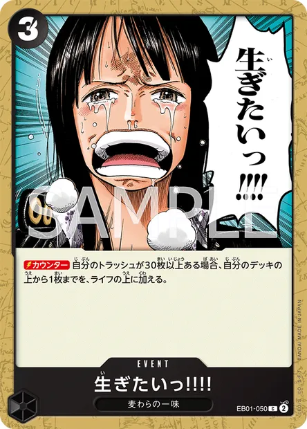 ...I Want to Live!!, One Piece card EB01-050 JAP — MEMORIAL COLLECTION set