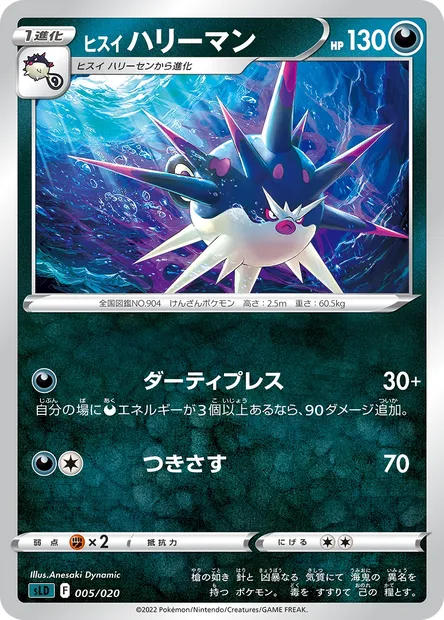Qwilpik de Hisui, carte Pokémon SLD 005 — extension Sword & Shield Starter Set Darkrai VSTAR