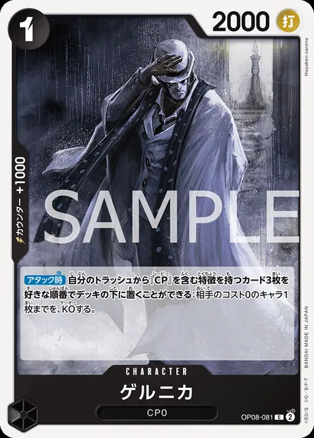 Guernica, One Piece card OP08-081 JAP — TWO LEGENDS set