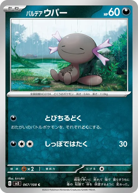 Paldean Wooper, Pokémon card SV3 067 — Ruler of the Black Flame set