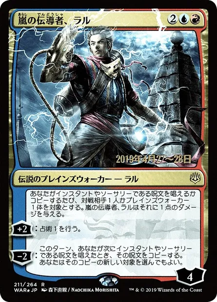 Ral, Storm Conduit, Magic card PWAR 211s★ — War of the Spark Promos set