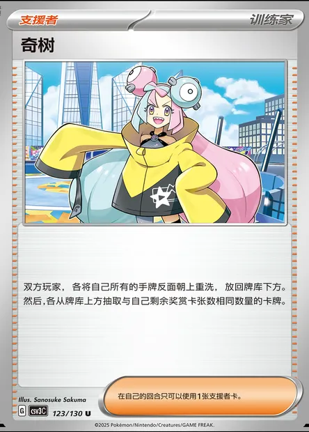 Mashynn, carte Pokémon CSV3C 123 — extension Fearless Terastal