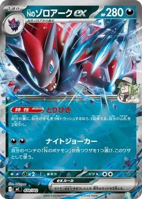 N's Zoroark ex, Pokémon card MC 470 — Start Deck 100 Battle Collection set