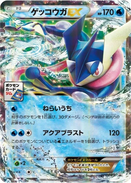 Greninja ex, Pokémon card XYP 021 — XY Promos set