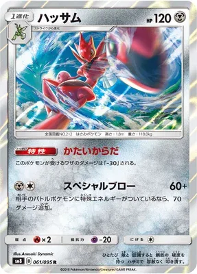 Scizor, Pokémon card SM8 061 — Super Burst Impact set