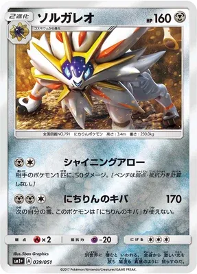 Solgaleo, Pokémon card SM1P 039 — Sun & Moon set