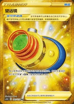 Telescopic Sight, Pokémon card CS2bC 143 — Vivid Portrayals - Indigo set
