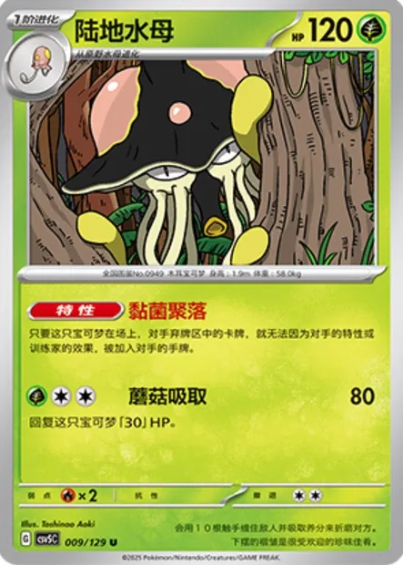 Terracruel, carte Pokémon CSV5C 009 — extension Dark Crystal Blaze