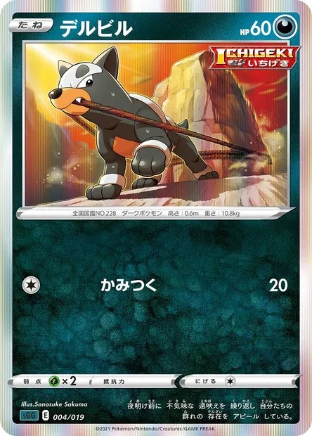 Malosse, carte Pokémon SGG 004 — extension Gengar VMAX High-Class Deck