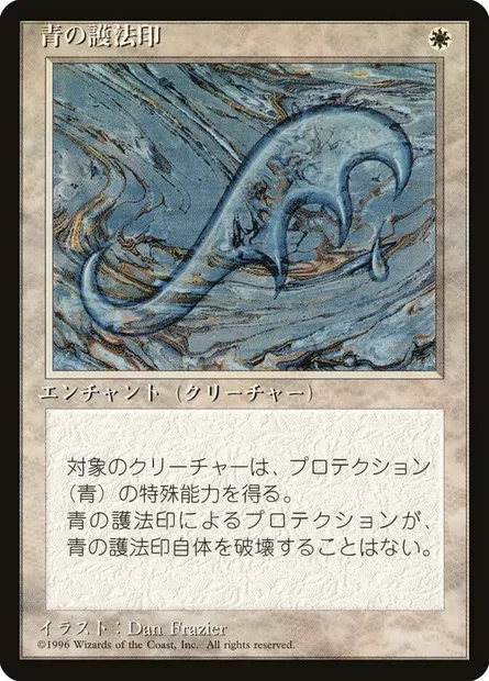 Blue Ward, Magic card 4BB 10 — Fourth Edition Foreign Black Border set