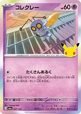 Mordudor, carte Pokémon m6a 067 — extension 30th CELEBRATION