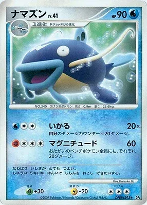 Barbicha, carte Pokémon DP2 aop18155 — extension Secret of the Lake