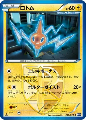 Motisma, carte Pokémon BW7 026 — extension Plasma Gale