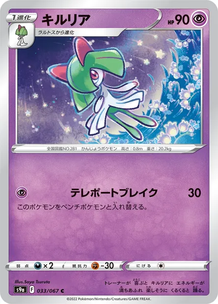 Kirlia, Pokémon card S9a 033 — Battle Region set