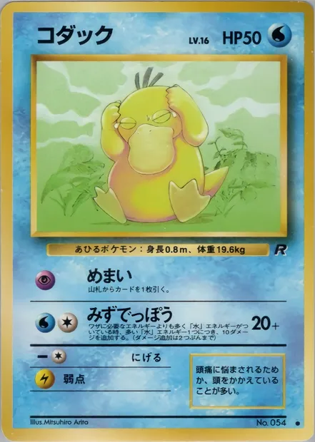 Psyduck, Pokémon card PMCG4 019 — Rocket Gang set