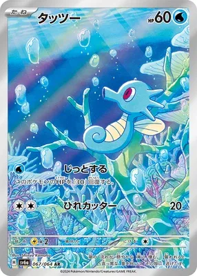 Hypotrempe, carte Pokémon SV6a 067 — extension Night Wanderer