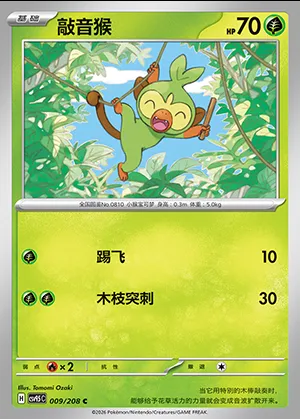 Ouistempo, carte Pokémon CSV9.5C 009 — extension Terastal Gathering