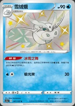 Beldeneige, carte Pokémon CS1aC 147 — extension Dynamax Clash - Thunder