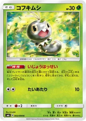 Scatterbug, Pokémon card SM6 003 — Forbidden Light set
