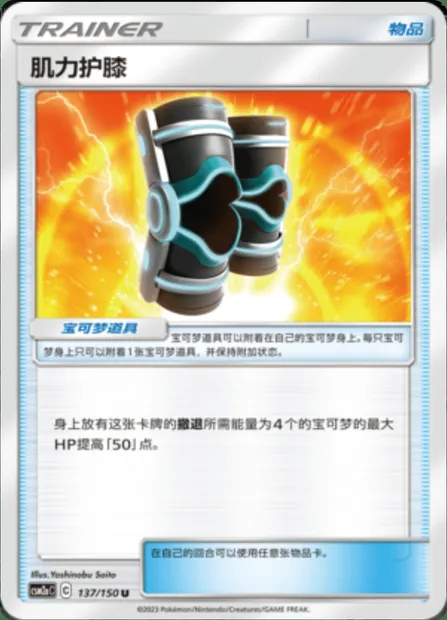 Buff Padding, Pokémon card CSM2aC 137 — Shining Synergy - Shower set