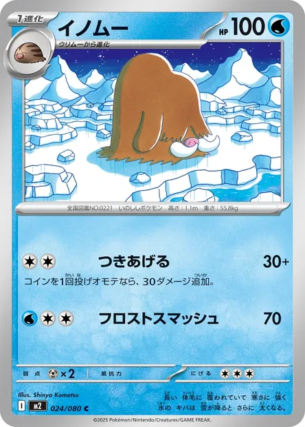 Piloswine, Pokémon card M2 024 — Inferno X set