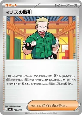 Lt. Surge's Bargain, Pokémon card MC 726 — Start Deck 100 Battle Collection set