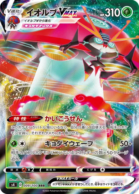 Orbeetle V MAX, carte Pokémon S4 009 — extension Astonishing Volt Tackle