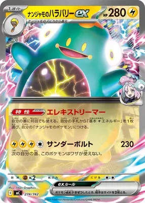 Iono’s Bellibolt ex, Pokémon card MC 274 — Start Deck 100 Battle Collection set