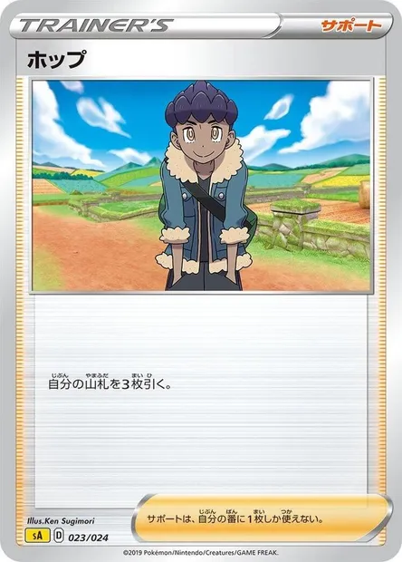 Nabil, carte Pokémon SA4 023 — extension Lightning Starter Set V
