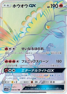 Ho-Oh-GX, carte Pokémon SM3H 059 — extension Did You See the Fighting Rainbow