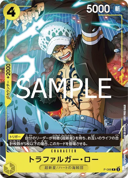 Trafalgar Law, carte One Piece P-088 JAP — extension Carte promo