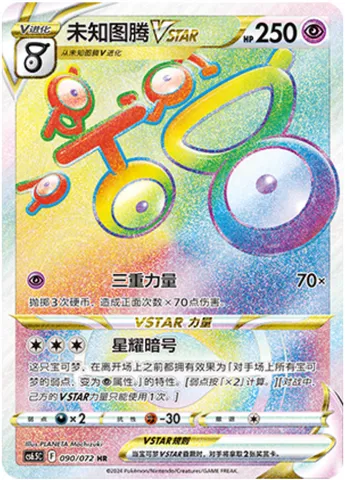 Unown VSTAR, Pokémon card CS6.5C 090 — Victory Star Guide set