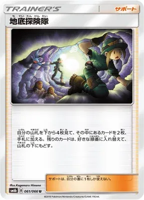 Underground Expedition, Pokémon card SM6b 061 — Champion Road set