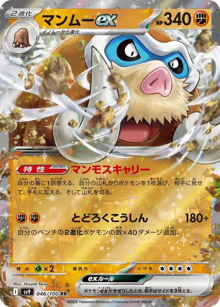 Mamoswine ex, Pokémon card SV9 046 — Battle Partners set