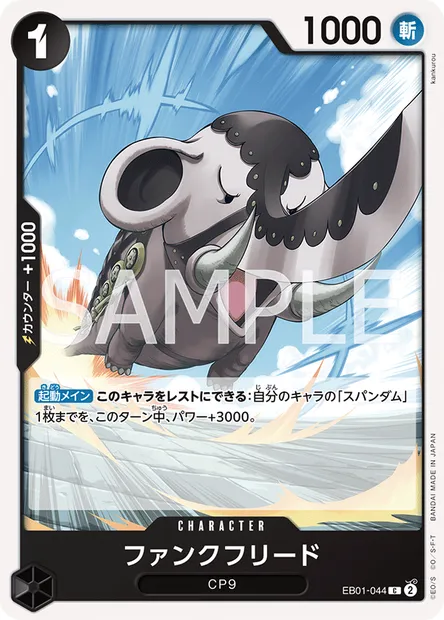 Funkfreed, One Piece card EB01-044 JAP — MEMORIAL COLLECTION set