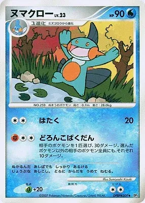 Marshtomp, Pokémon card DP4A aop17825 — Moonlit Pursuit set