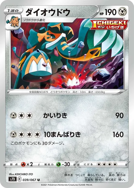 Copperajah, Pokémon card S7D 039 — Towering Perfection set