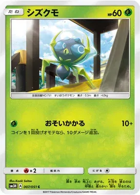 Dewpider, Pokémon card SM3H 007 — Did You See the Fighting Rainbow set