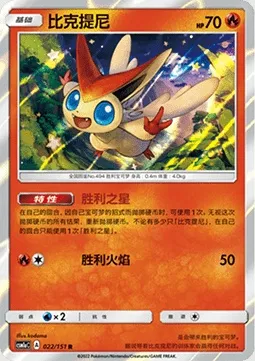 Victini, carte Pokémon CSM1aC 022 — extension Storming Emergence - Radiant