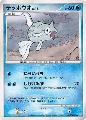 Rémoraid, carte Pokémon DP2 aop18137 — extension Secret of the Lake
