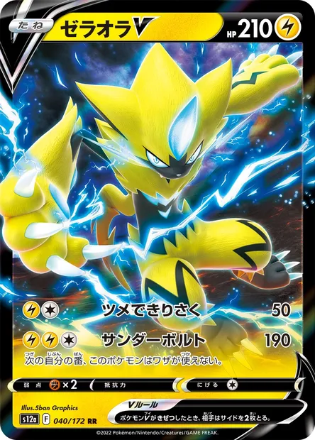 Zeraora V, carte Pokémon S12a 040 — extension VSTAR Universe
