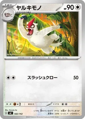Vigoroth, Pokémon card MC 582 — Start Deck 100 Battle Collection set